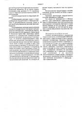 Способ автоматического управления пиролизной печью (патент 1663017)