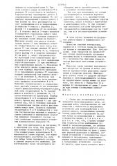 Стенд для исследования работы элементов железнодорожного пути (патент 1237942)
