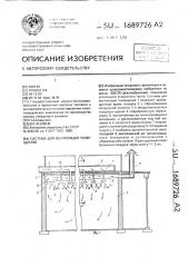 Система для вентиляции помещений (патент 1689726)