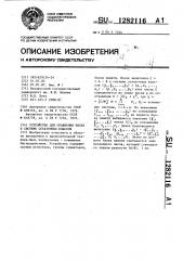 Устройство для сравнения чисел в системе остаточных классов (патент 1282116)