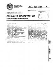 Устройство для воспроизведения функций двух переменных (патент 1265805)