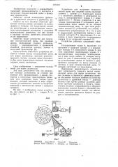 Устройство для получения технологической щепы при лущении шпона (патент 1074721)