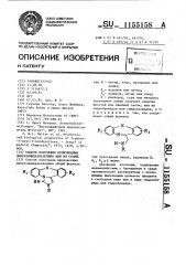 Способ получения производных дибензимидазоазепина или их солей (патент 1155158)