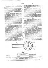 Гаситель энергии потока (патент 1786222)
