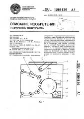 Рельефографический способ копирования (патент 1264130)