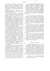 Длинноходовой талреп (патент 1300236)