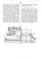 Устройство для разматывания рулонов (патент 508296)