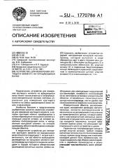 Устройство для измерения крутящего момента на вращающихся валах (патент 1770786)