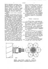 Канат-кабель (патент 815097)