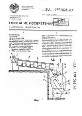 Установка для приготовления глинопорошка (патент 1791028)