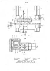 Устройство для перемещения материалак обрабатывающей машине (патент 841731)