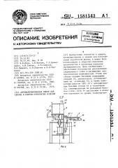 Автоматизированная линия для сборки и сварки коробчатых изделий (патент 1581543)