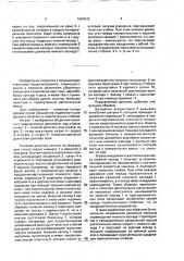 Полевой делитель сельскохозяйственной уборочной машины (патент 1683548)