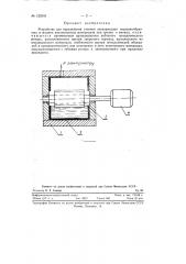Устройство для определения степени электризации порошкообразных и жидких изоляционных материалов (патент 122545)