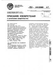 Акустический зонд скважинного прибора (патент 1413568)