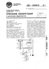 Система регулирования скорости гидродвигателя (патент 1498979)
