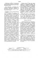 Исполнительный орган промышленного робота (патент 1632779)
