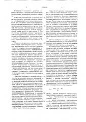 Устройство управления швейной машиной (патент 1774970)