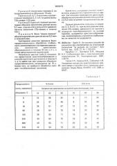 Способ стабилизации вина или виноматериалов (патент 2003676)