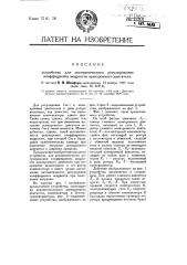 Устройство для автоматического регулирования коэффициента мощности асинхронного двигателя (патент 11301)