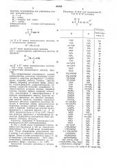 Патент ссср  403189 (патент 403189)