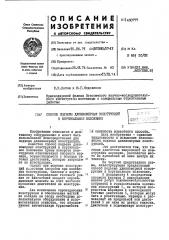 Способ подъема длинномерных конструкций в вертикальное положение (патент 450777)