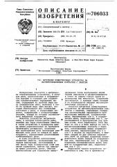 Матричное коммутирующее устройство на магнитоуправляемых контактах с 