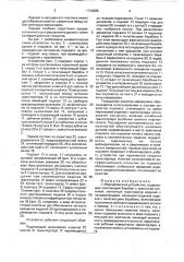 Маркировочное устройство (патент 1743895)