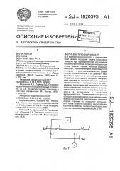 Пневматический фильтр (патент 1820395)