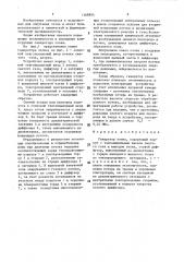 Генератор озона (патент 1468854)
