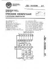 Синтезатор частот (патент 1610599)