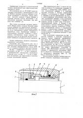 Торцовое уплотнение (патент 1073520)