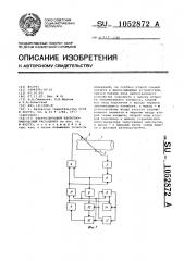 Ультразвуковой частотно-импульсный расходомер (патент 1052872)