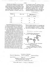 Салициланилиды, обладающие антигельминтной активностью (патент 697500)