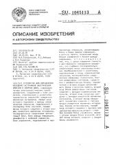 Устройство для определения координат источников акустической эмиссии в сварных швах (патент 1045113)