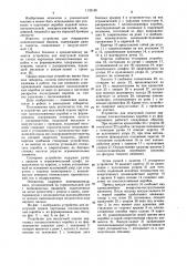 Устройство для поштучной подачи картонных плоскосложенных коробок и их формирования (патент 1133169)