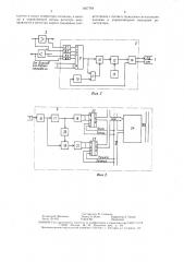 Способ контроля системы передачи и устройство для его осуществления (патент 1467764)