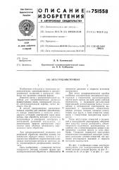 Электрод-инструмент (патент 751558)