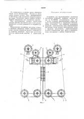 Устройство для термообработки ленточных материалов, например кордного полотна (патент 435429)