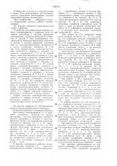 Устройство для определения режима работы электропривода с реверсом поля (патент 1406703)