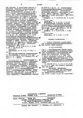 Способ получения хлорангидридов n- дихлортиофосфонилиминокарбоновых кислот (патент 876648)