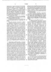 Пневматический винтовой питатель сыпучего материала (патент 1733352)