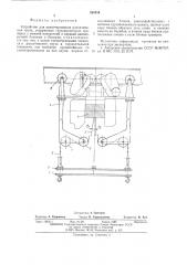 Устройство для предотвращения раскачивания груза (патент 563354)