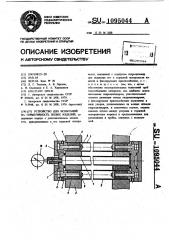 Устройство для испытаний на герметичность полых изделий (патент 1095044)