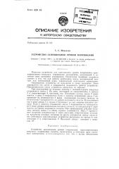 Устройство запоминания уровня напряжения (патент 143565)