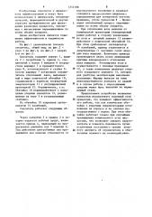 Смеситель (патент 1255188)