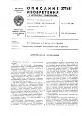 Длиннобазовый планировщик (патент 377481)