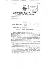 Привод режущего аппарата уборочных машин (патент 133703)