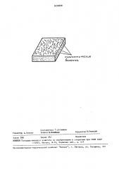Нетканый фильтровальный материал для тонкой очистки воздуха (патент 1633039)