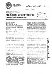 Гидростатодинамический подшипник (патент 1474348)